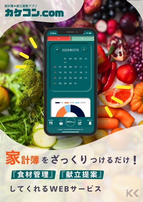 カケコン.com メインビジュアル