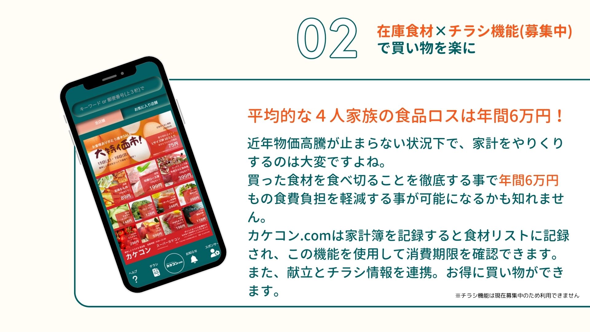 カケコン紹介画面5