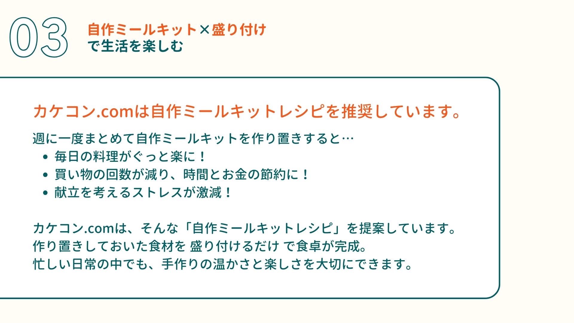 カケコン紹介画面6