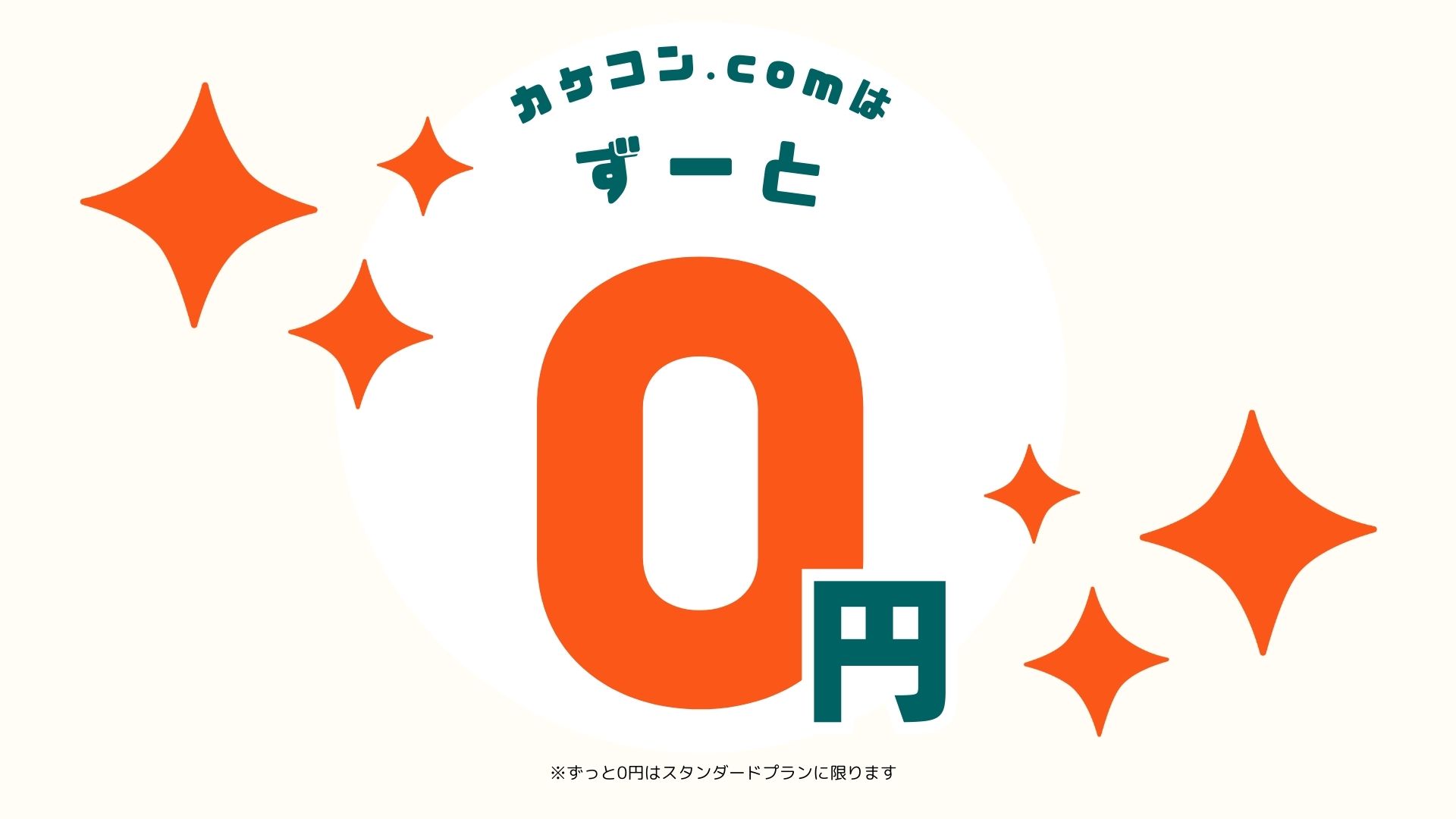 カケコン紹介画面8